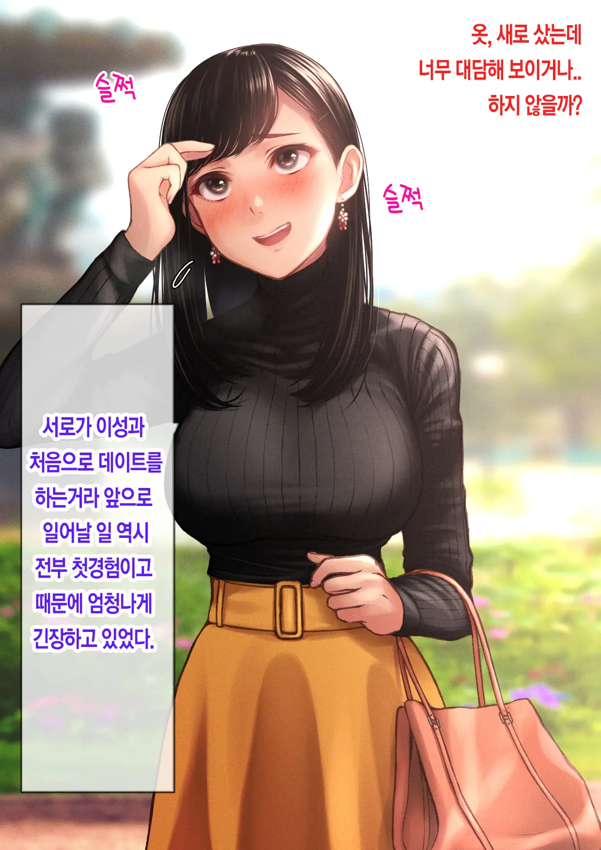 Kimi Ga Warau Tabi Koi O Shiteta | 네가 웃을 때마다 사랑을 하고 있다
